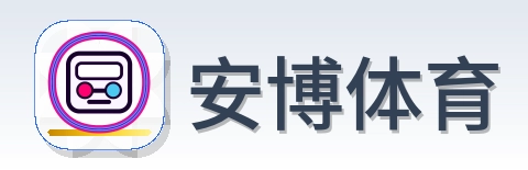 安博体育 Logo